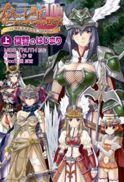 Valkyrie Choukyou Semen Tank no Ikusa Otome 10 nin Shimai