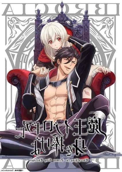 maou evelogia ni mi wo sasage yo lyrics